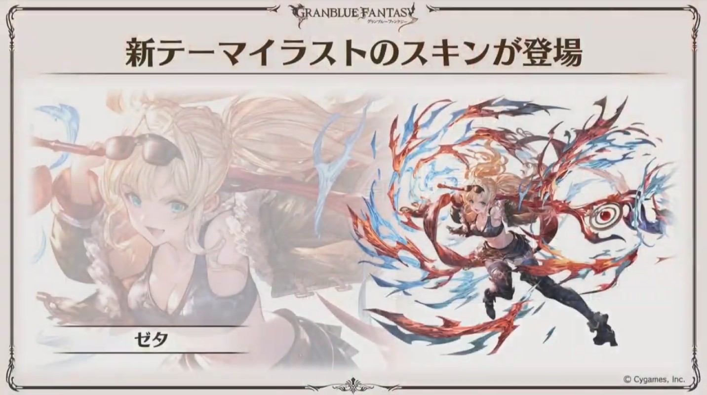 グラブル 新テーマな ゼタ ガウェイン スキンが登場予定 スキン用の新たな 安めのガチャ が実装 現在のガチャとはどのような区分けになるのか ミニゴブ速報 グラブルまとめ