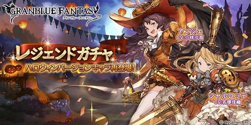 グラブル ハロウィンガチャって何時から サマーガチャと違い実は期間もキャラも少ない小規模な期間ガチャ ミニゴブ速報 グラブルまとめ