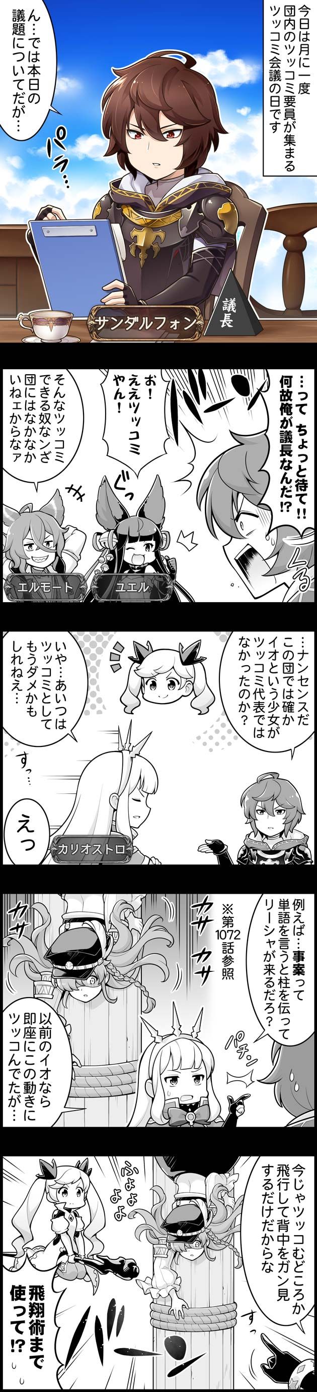 グラブル るっ 1143話 ツッコミ議長サンダルフォン もうダメかもしれねえイオちゃん ミニゴブ速報 グラブルまとめ グラブル るっ 1143話 ツッコミ議長サンダルフォン もうダメかもしれねえイオちゃん ミニゴブ速報 グラブルまとめ