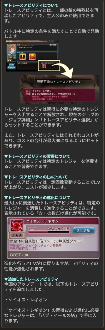 【グラブル】新機能「トレースアビリティ」が本日追加！条件を満たすと発動できる主人公専用の別枠アビリティ
