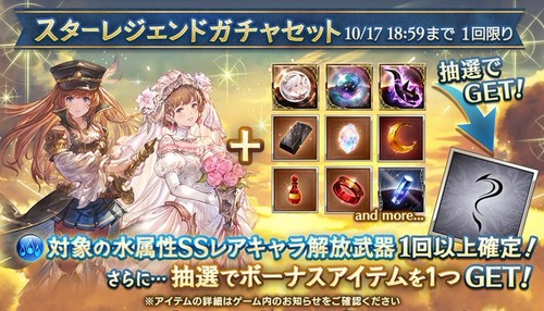 グラブル 水キャラスタレが10 14より開催中 Ssr確定は最終解放済みのものや新しめキャラなど8種の厳選方式 ミニゴブ速報 グラブルあんてな グランブルーファンタジー攻略情報まとめアンテナ速報 グラブル 水キャラスタレが10 14より開催中 Ssr確定は最終解放済みのものや新しめキャラなど8種の厳選方式 ミニゴブ速報 グラブルあんてな グランブルーファンタジー攻略情報まとめアンテナ速報