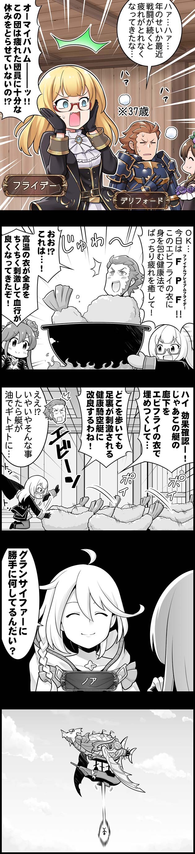 グラブル るっ 1463話 疲れたデリフォードとfpfなフライデー ミニゴブ速報 グラブルまとめ グラブル るっ 1463話 疲れたデリフォードとfpfなフライデー ミニゴブ速報 グラブルまとめ