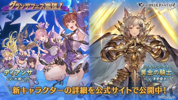 グラブル 土ssr黄金の騎士 リミ 土ssrディアンサが新登場 グランデフェス開催 9月16日ガチャ更新情報 ミニゴブ速報 グラブルまとめ