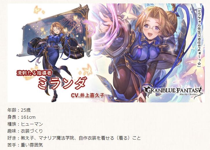 グラブル お空アラサーキャラの魅力 30歳以上のキャラはアニメやゲームではあまり見ない風潮 ミニゴブ速報 グラブルまとめ