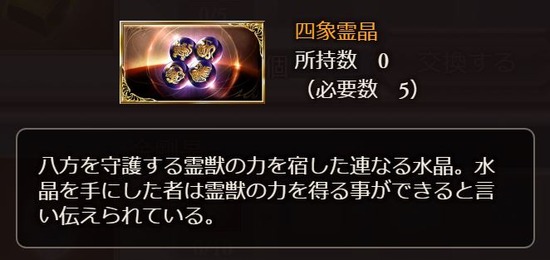 グラブル 四象霊晶15個たまったけどヒヒ交換してる 霊晶交換の優先アイテム談義 ほか開催中四象周り雑談など スマホアプリ攻略まとめアンテナ