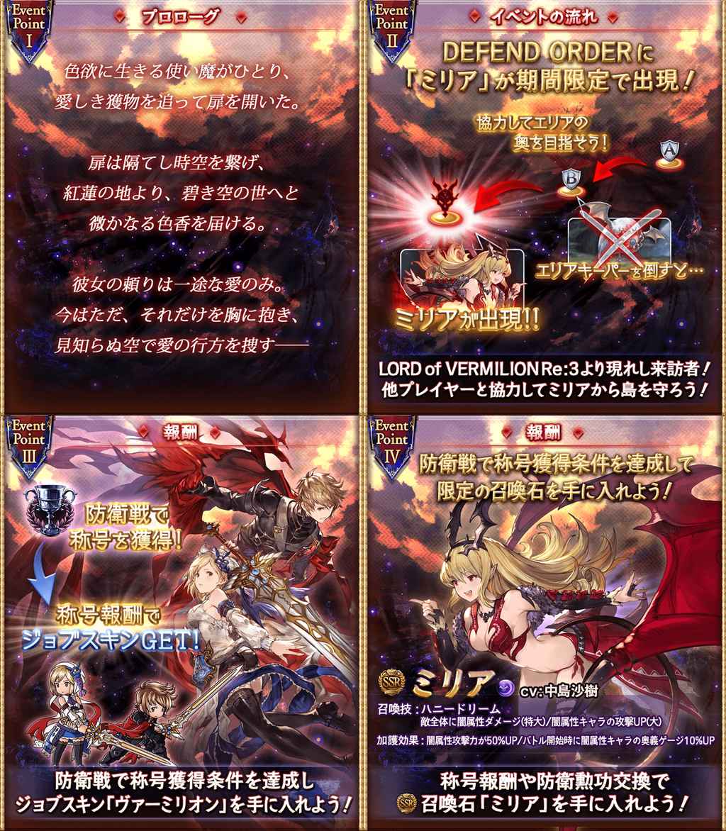 グラブル Lovコラボにて闇召喚石 ミリア が新登場 他イベント限定防衛戦にてスキンや称号などが報酬に Lovコラボイベント詳細 ミニゴブ速報 グラブルまとめ