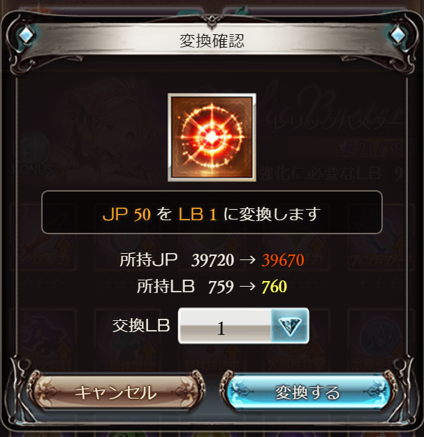 グラブル 超越用のjpってどうやって稼げばいいんだよ こっそりあったjp Lb変換機能を利用していた古参勢ほど実は困っていたりも ミニゴブ速報 グラブルまとめ グラブル 超越用のjpってどうやって稼げばいいんだよ こっそりあったjp Lb変換機能を利用していた古参勢ほど実は困っていたりも ミニゴブ速報 グラブルまとめ