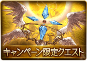 banner_campaign_exclusive_quest