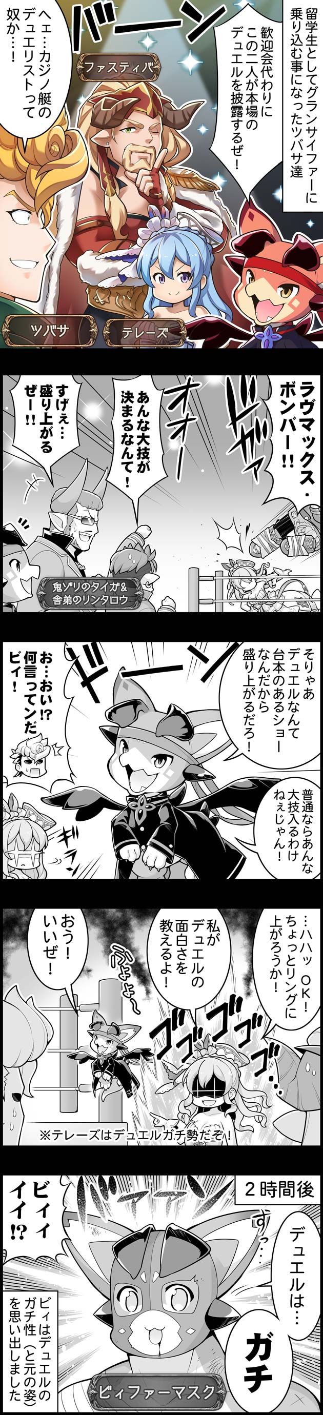 グラブル るっ 1132話 デュエル好きのテレーズと無事 戻ったビィくん ミニゴブ速報 グラブルまとめ