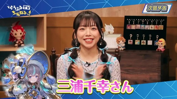 【グラブル】次回のぐらちゃんゲストにウルキ役・三浦千幸さんが登場！ / グラフェスでチチリのような別衣装verが来るかも？