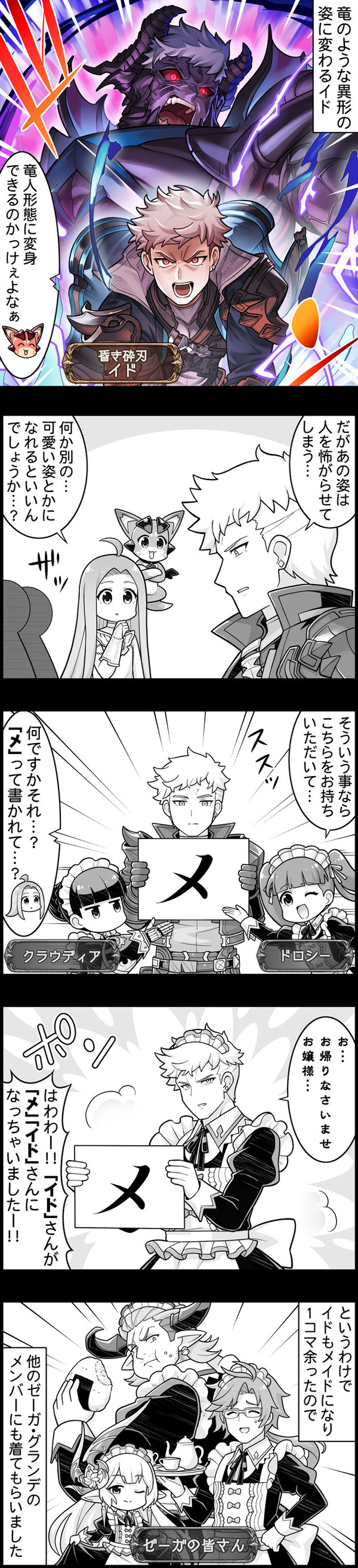 【グラブル】ぐらぶるっ！3209話 竜人形態に変身できるイド