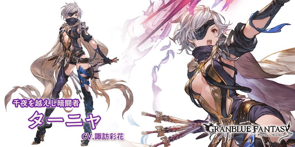 グラブル 闇ssrターニャ登場の反応 髪型と衣装をイメチェンしてssrに昇格 Srverや水着の時代から密かな人気のあった女性アサシンなキャラ ミニゴブ速報 グラブルまとめ グラブル 闇ssrターニャ登場の反応 髪型と衣装をイメチェンしてssrに昇格 Srverや水着の時代から密かな人気のあった女性アサシンなキャラ ミニゴブ速報 グラブルまとめ