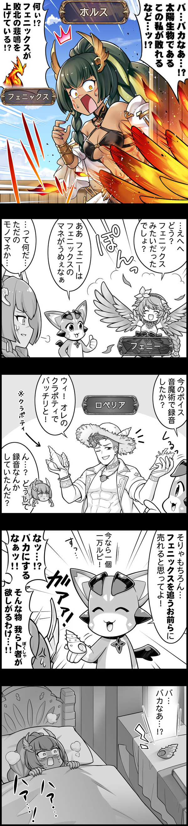 【グラブル】ぐらぶるっ！3143話 フェニックスの悲鳴を聴いたホルス