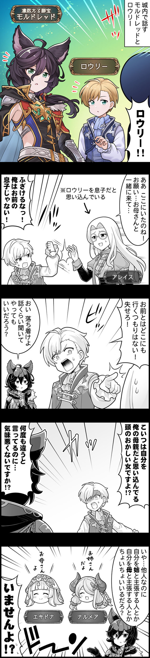 【グラブル】ぐらぶるっ！3169話 ロウリーと話すモルドレッド