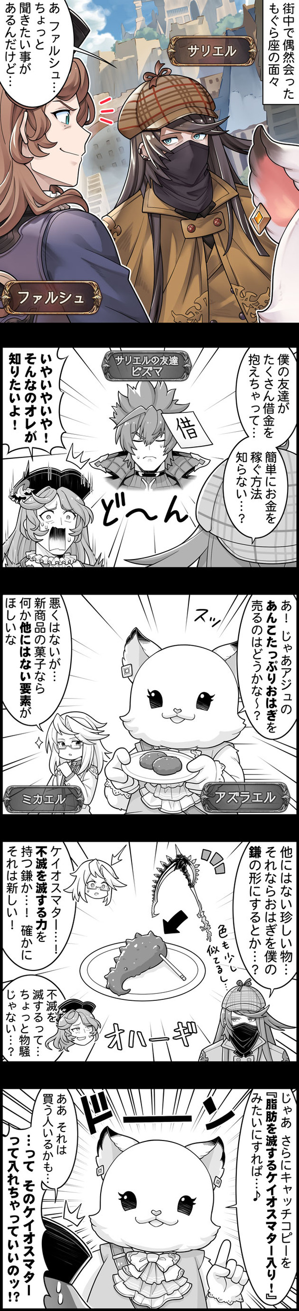 【グラブル】ぐらぶるっ！3151話 街中で出会ったサリエルとファルシュ