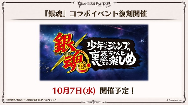 【グラブル】コラボイベント復刻全然知らないんだけど / シャーマンキングの次に来て欲しいコラボ作品は