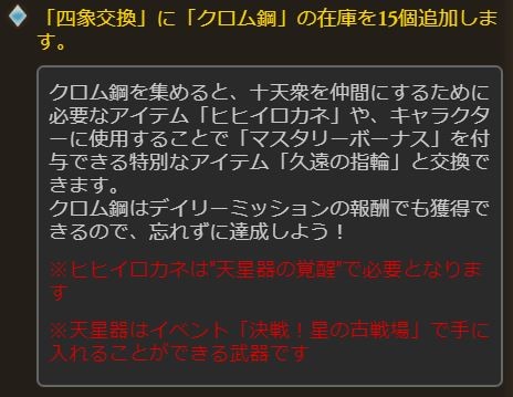 グラブル 四象降臨 本日10 6 17時より開催 事前お知らせ前回登場した新武器の在庫追加等はなくヒヒイロ交換分のクロム鋼が追加 ミニゴブ速報 グラブルまとめ グラブル 四象降臨 本日10 6 17時より開催 事前お知らせ前回登場した新武器の在庫追加等はなくヒヒイロ交換分のクロム鋼が追加 ミニゴブ速報 グラブルまとめ