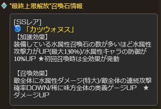 グラブル ヒロイックボウ カツウォヌス最終解放が実装 攻刃 弓得意taupの可能性 カツオはメイン時開幕ポンバ確定が可能に ミニゴブ速報 グラブル まとめ