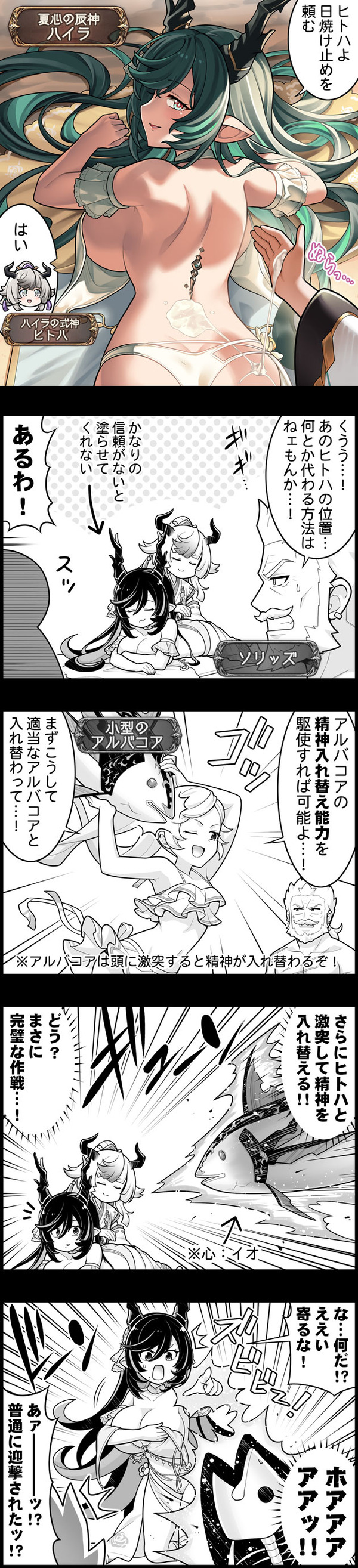 【グラブル】ぐらぶるっ！3156話 日焼け止めを塗ってもらうハイラ