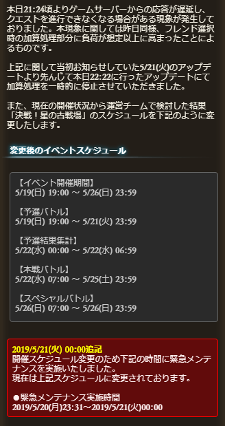 グラブル 5月古戦場開催スケジュールが変更に インターバル期間が無くなり予選期間が延長 予選集計後に本戦突入へ ミニゴブ速報 グラブルまとめ グラブル 5月古戦場開催スケジュールが変更に インターバル期間が無くなり予選期間が延長 予選集計後に本戦突入へ ミニゴブ速報 グラブルまとめ