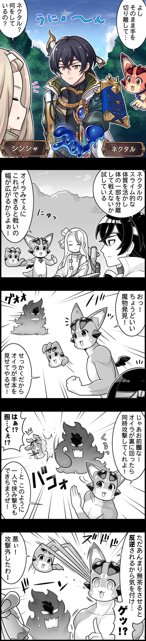 【グラブル】ぐらぶるっ！3182話 スライム的な体質を活かしたいネクタル