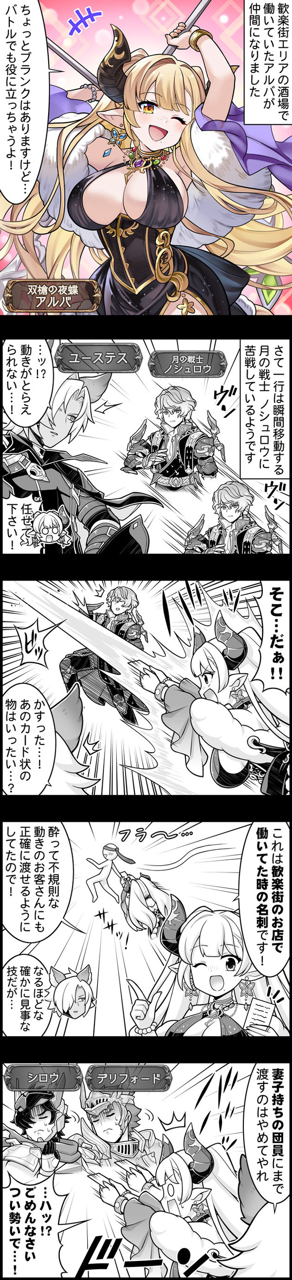 【グラブル】ぐらぶるっ！3188話 酒場で働いていたアルバ