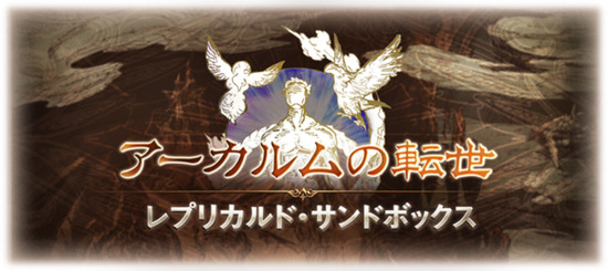 グラブル 本日アプデにてアーカルム砂箱が調整 ミミック討伐時のaap獲得量が増加 通常宝箱 の報酬調整はフィールドに出現する方 ミニゴブ速報 グラブルあんてな グランブルーファンタジー攻略情報まとめアンテナ速報 グラブル 本日アプデにてアーカルム砂箱が調整 ミミック討伐時のaap獲得量が増加 通常宝箱 の報酬調整はフィールドに出現する方 ミニゴブ速報 グラブルあんてな グランブルーファンタジー攻略情報まとめアンテナ速報