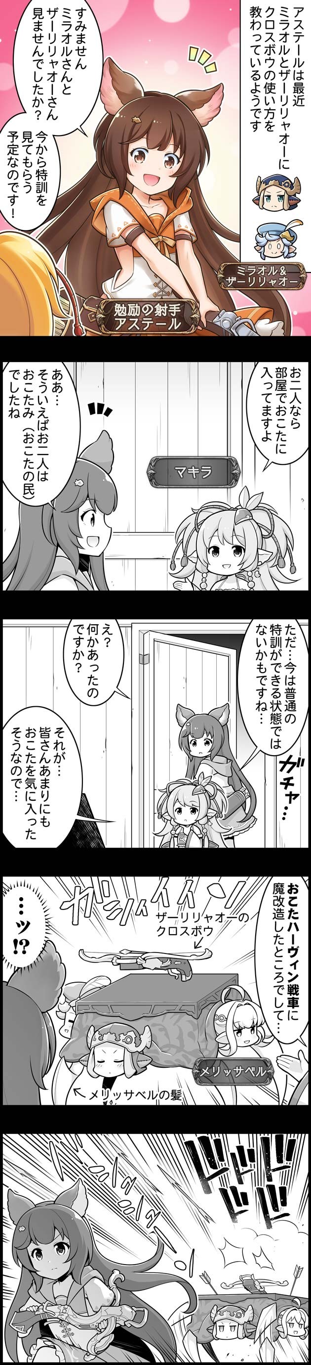 グラブル るっ 1306話 おこたみと特訓するアステール ミニゴブ速報 グラブルまとめ グラブル るっ 1306話 おこたみと特訓するアステール ミニゴブ速報 グラブルまとめ