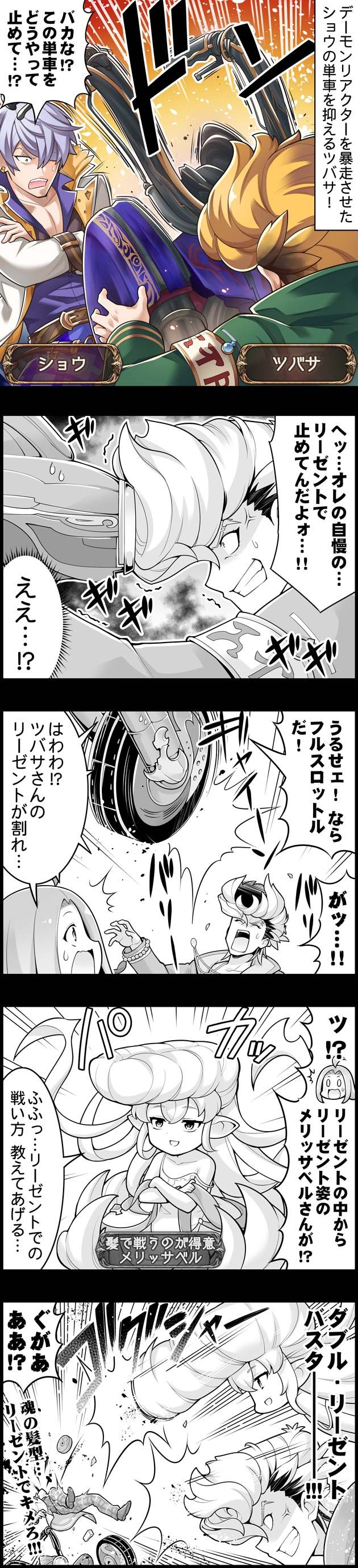 グラブル るっ 1131話 ツバサ君自慢のリーゼントの秘密 ミニゴブ速報 グラブルまとめ グラブル るっ 1131話 ツバサ君自慢のリーゼントの秘密 ミニゴブ速報 グラブルまとめ