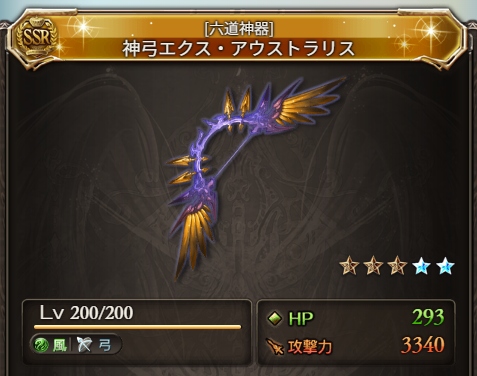【グラブル】ところでこの弱体アビのターン短縮するサジ弓なんだけど / ロジンレンジャー向けのメイン武器相談
