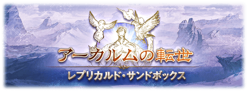 グラブル サンドボックスの現状の良い点 不満点色々 セフィラ導本は中々悪くないシステム Ap消費が重めなことやui周りの改善が ミニゴブ速報 グラブルあんてな グランブルーファンタジー攻略情報まとめアンテナ速報 グラブル サンドボックスの現状の良い点 不満点色々 セフィラ導本は中々悪くないシステム Ap消費が重めなことやui周りの改善が ミニゴブ速報 グラブルあんてな グランブルーファンタジー攻略情報まとめアンテナ速報
