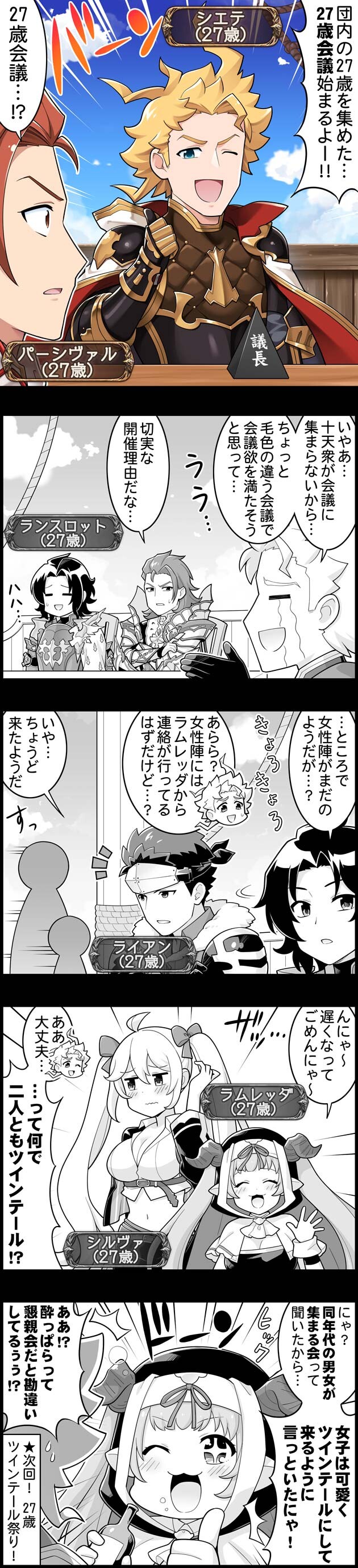 グラブル ぐらぶるっ 1846話 団内の27歳を集めた会議 お空の27歳キャラはあの人や例のコラボキャラも ミニゴブ速報 グラブルまとめ