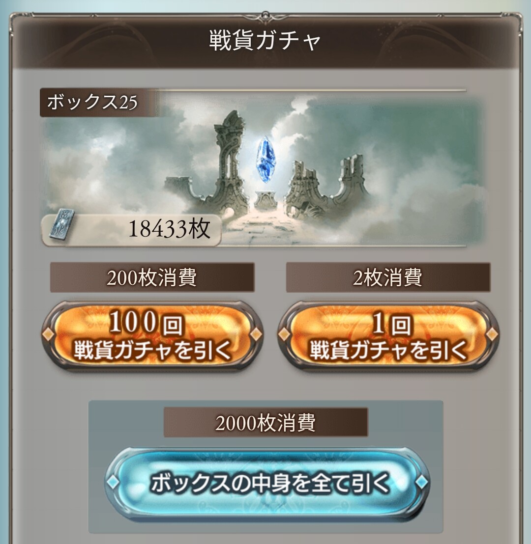 グラブル 初回とは思えないほど箱を掘る鬼滅コラボ新規勢たち 鬼殺隊古戦場初陣の記録 慣れるころには44箱が通過点になっていくのがきくうし ミニゴブ速報 グラブルまとめ