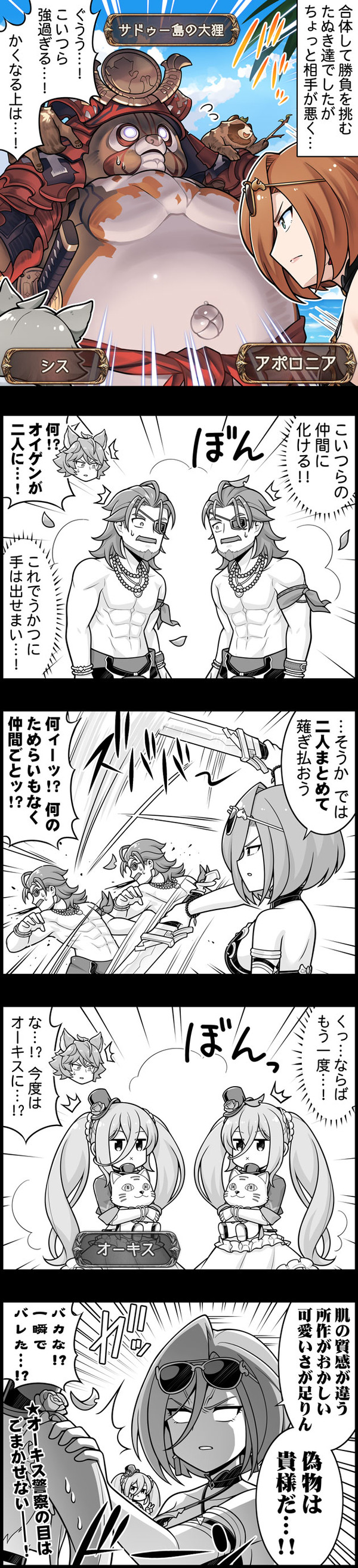 【グラブル】ぐらぶるっ！3150話 たぬき達と戦うアポロニアとシス