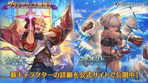 グラブル 光ssrフェザー 土ssrフィオリトが新登場 グランデフェス開催 11月16日ガチャ更新情報 ミニゴブ速報 グラブルまとめ