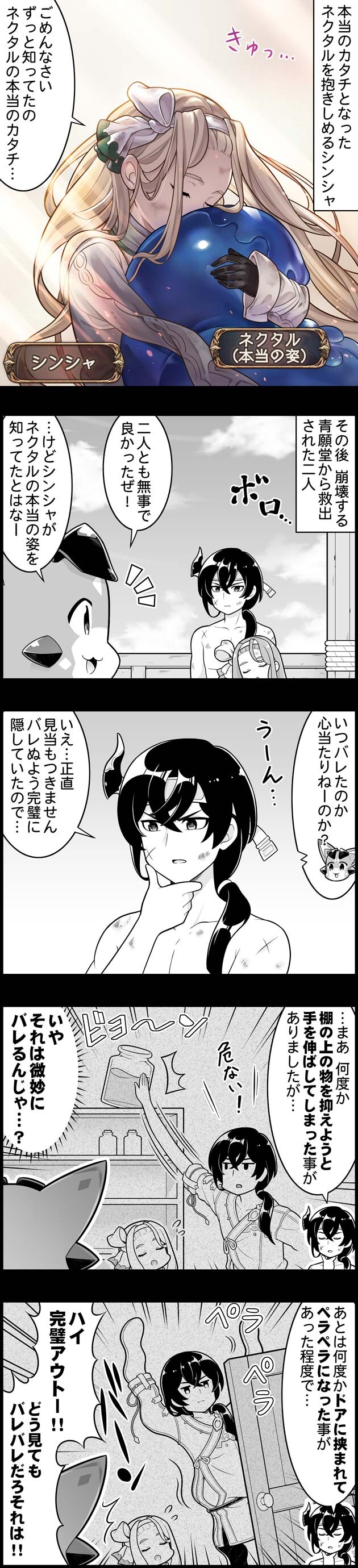 グラブル ぐらぶるっ 1750話 本当のカタチになったネクタルとシンシャ ミニゴブ速報 グラブルまとめ グラブル ぐらぶるっ 1750話 本当のカタチになったネクタルとシンシャ ミニゴブ速報 グラブルまとめ