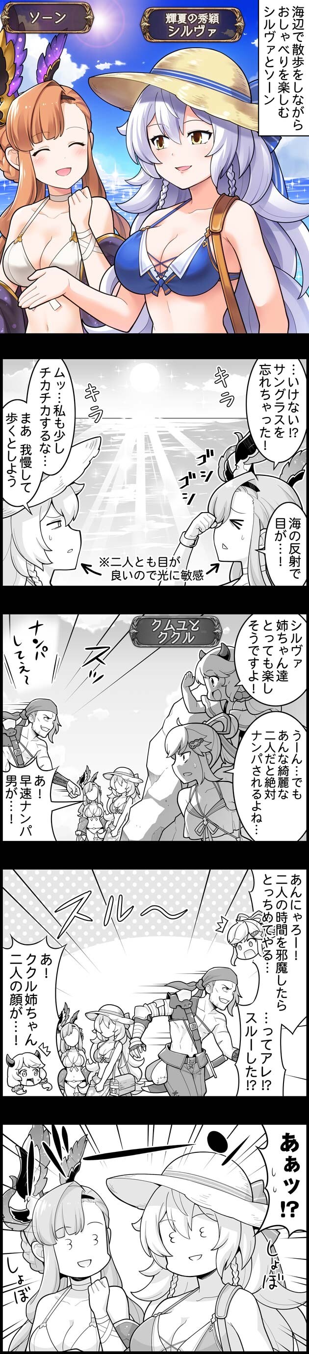 グラブル ぐらぶるっ 1624話 海辺の散歩を楽しむシルヴァとソーン ミニゴブ速報 グラブルまとめ