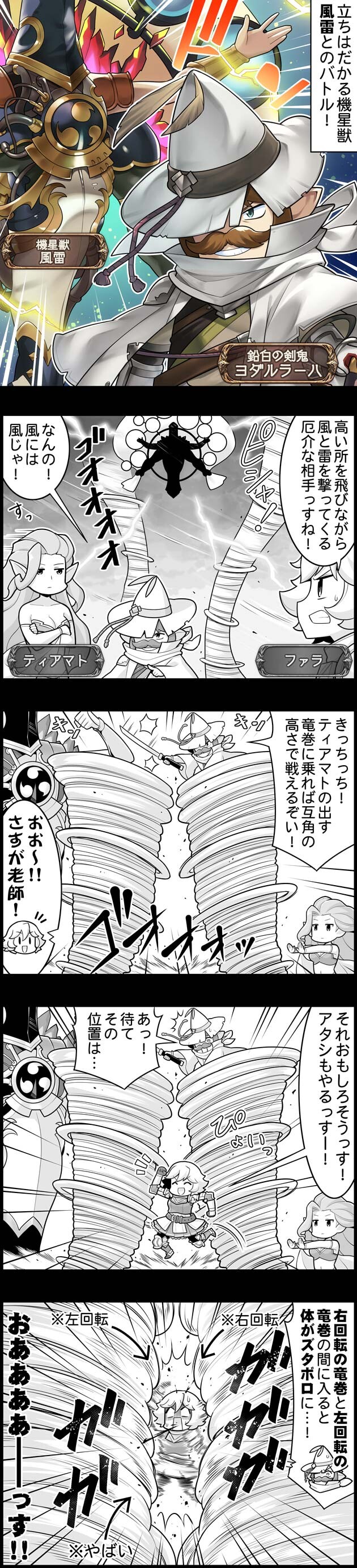 グラブル るっ 1486話 風雷と戦うヨダルラーハとファラちゃん ミニゴブ速報 グラブルまとめ