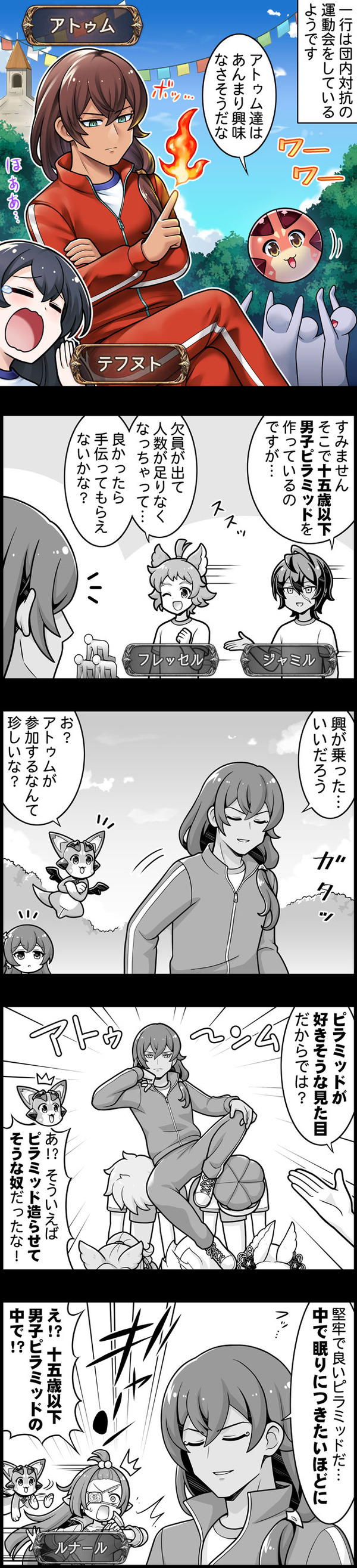 【グラブル】ぐらぶるっ！3196話 団内の運動会に参加するアトゥム