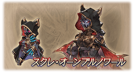 グラブル 十天衆フュンフのハロウィンスキンが販売予定 実装も大分進みつつある十天衆たちのスキン 水着を着ていない男性陣に残るは ミニゴブ速報 グラブルまとめ