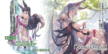 グラブル 夏イベ開催前の19年水着キャラ予想 去年までのスカーサハやボレミアはキャラ化やスキン化されるのかどうか スマホアプリ攻略まとめアンテナ グラブル 夏イベ開催前の19年水着キャラ予想 去年までのスカーサハやボレミアはキャラ化やスキン化されるのかどうか スマホアプリ攻略まとめアンテナ