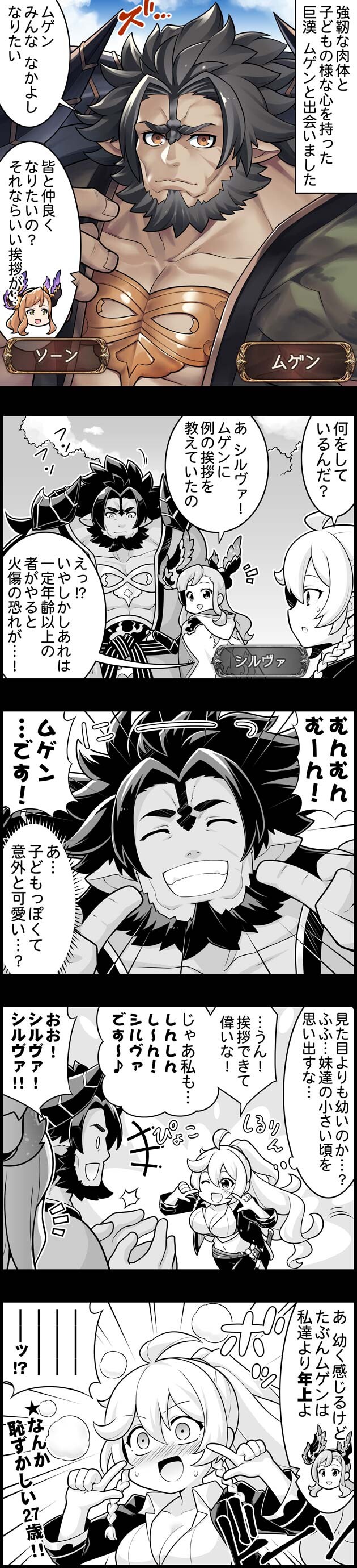 グラブル るっ 1504話 仲良しになりたいムゲンとソーンさんとシルヴァ 明日12時はレジェフェス濃厚 周年前の追加キャラに期待 ミニゴブ速報 グラブルまとめ