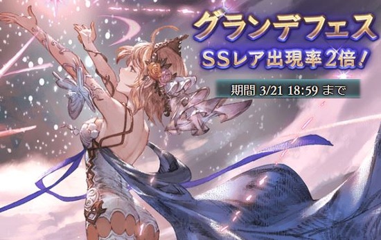 グラブル 3月ンデフェス天井交換雑談 無料ガチャ分で最低でも110連は下駄を履けるも月末にもレジェ100連やアンチラクビラ水着の期間が来るため中々に悩む タイミング ミニゴブ速報 グラブルあんてな グランブルーファンタジー攻略情報まとめアンテナ速報