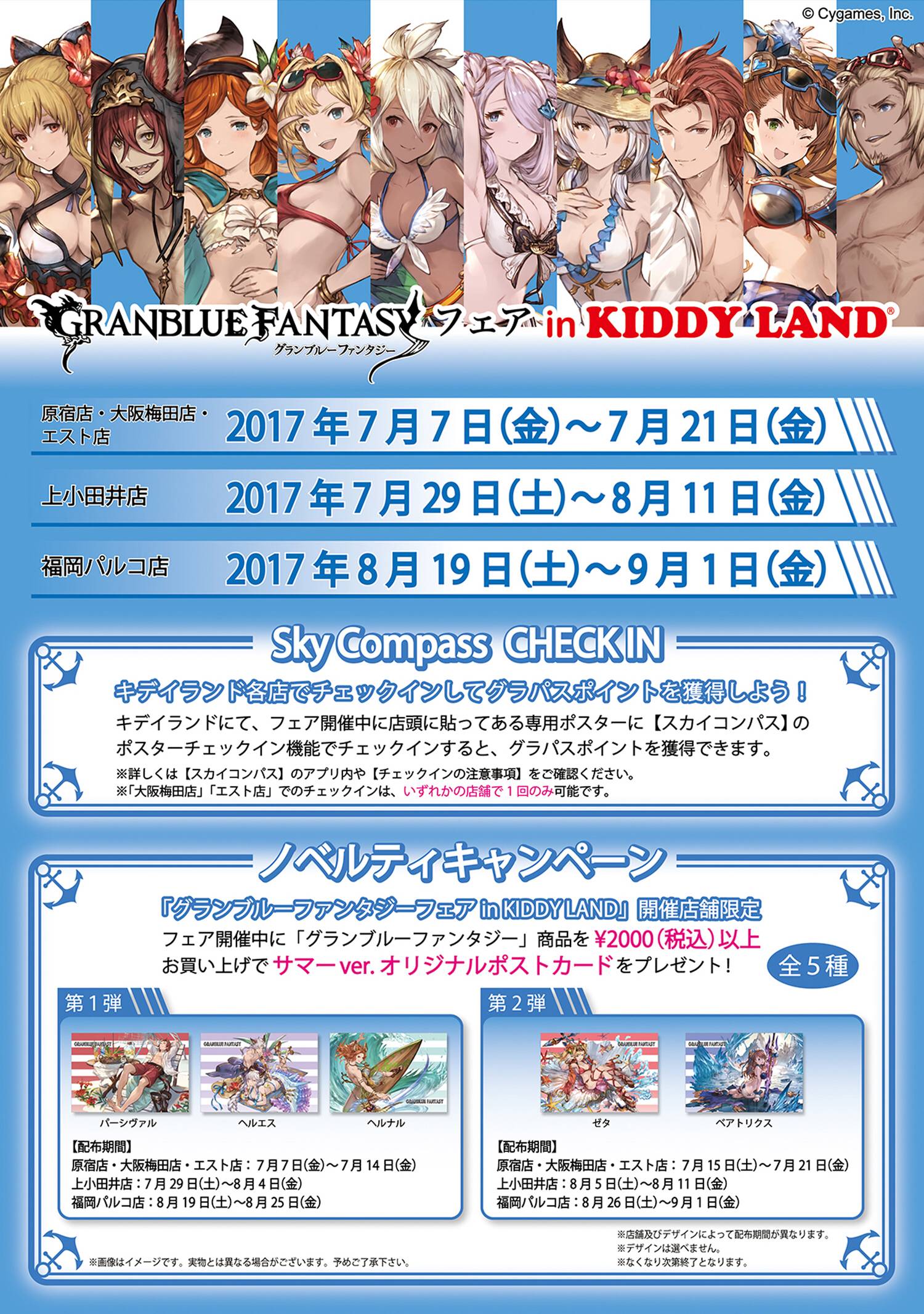 グラブル キディランド各店舗にてグラブルフェアが開催 水着キャラの新グッズの販売など ミニゴブ速報 グラブルまとめ グラブル キディランド各店舗にてグラブルフェアが開催 水着キャラの新グッズの販売など ミニゴブ速報 グラブルまとめ
