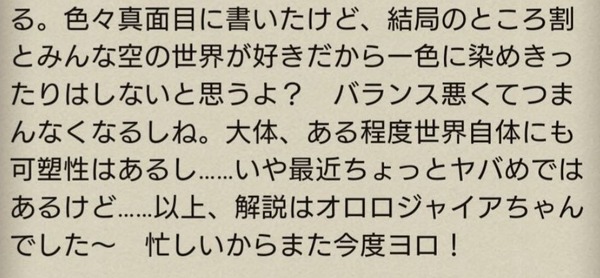グラブル クリア後のルリアノートに登場 オロロジャイア という光アルルフェイトでも名前で登場した謎の存在 ミニゴブ速報 グラブルまとめ