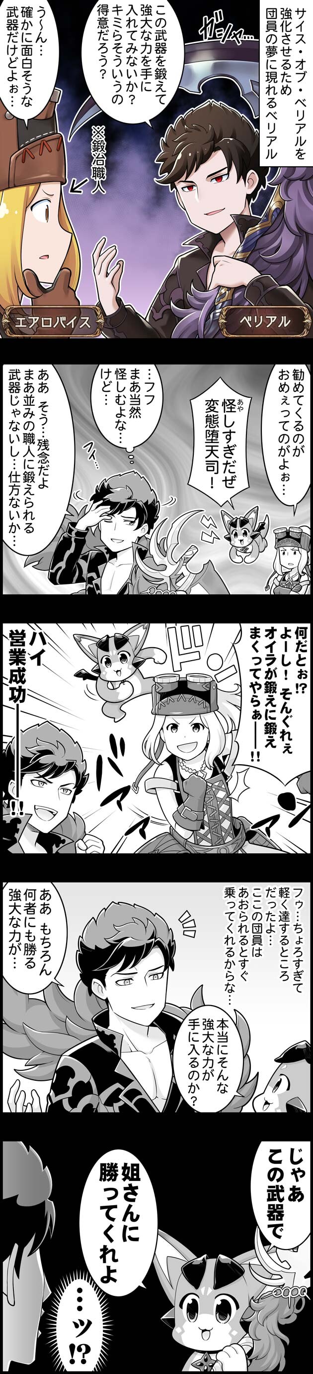 グラブル るっ 1428話 闇天司武器を勧めるベリアル グランデフェス前故に色々と勘ぐってしまうプレイアブルフラグ ミニゴブ速報 グラブル まとめ グラブル るっ 1428話 闇天司武器を勧めるベリアル グランデフェス前故に色々と勘ぐってしまうプレイアブルフラグ ミニゴブ速報 グラブル まとめ