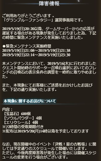グラブル ゲームサーバーからの応答遅延に関して告知 5 16実装のフレ石新仕様が一時取り止めに 古戦場スケジュール変更はないものの今後の再度障害等で変更の場合があるとのこと ミニゴブ速報 グラブルまとめ グラブル ゲームサーバーからの応答遅延に関して告知 5 16実装のフレ石新仕様が一時取り止めに 古戦場スケジュール変更はないものの今後の再度障害等で変更の場合があるとのこと ミニゴブ速報 グラブルまとめ