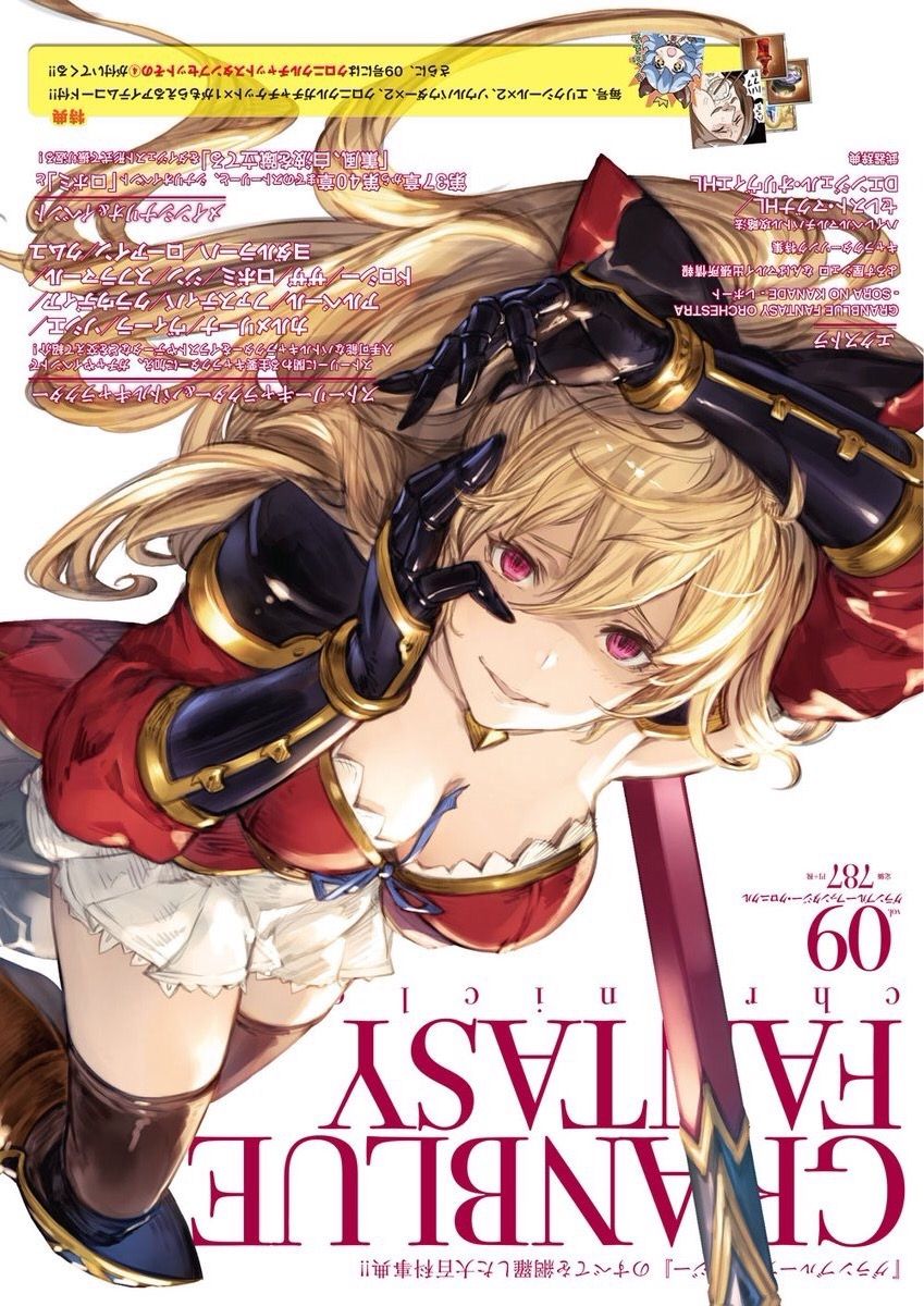 グラブル クロニクルvol 9が9月5日に発売 表紙はヴィーラ フェリの ふぇぇ とポンメルン煮玉子スタンプが付属 ミニゴブ速報 グラブルまとめ