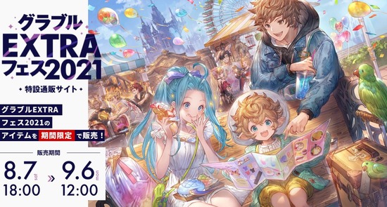 グラブル 腕に装着できる ウルスラのぬいぐるみがカワイイ Extraフェス21グッズがグラパスfestival機能にて公開中 販売開始は本日18時より スマホアプリ攻略まとめアンテナ