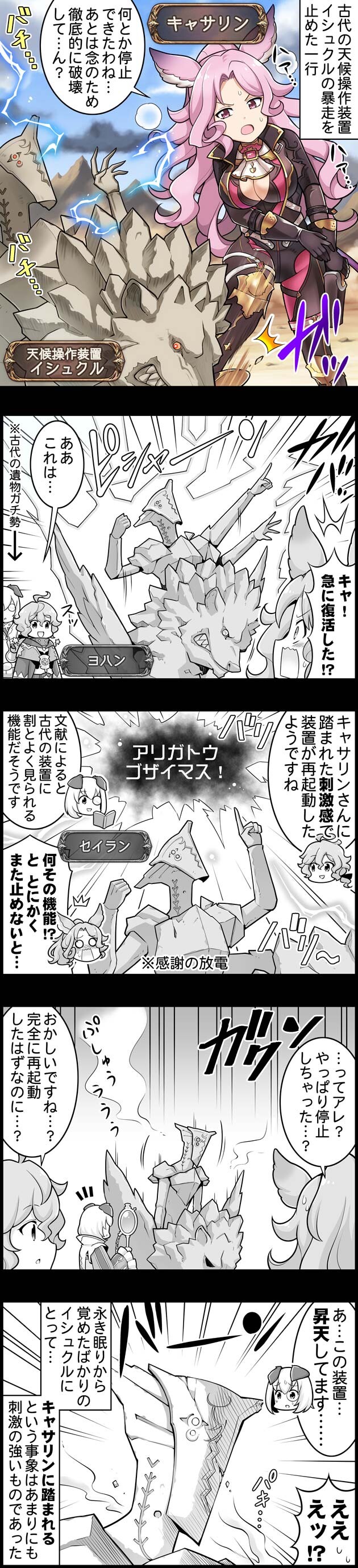 グラブル るっ 1446話 イシュクルを止めるキャサリンさん ミニゴブ速報 グラブルまとめ グラブル るっ 1446話 イシュクルを止めるキャサリンさん ミニゴブ速報 グラブルまとめ